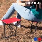 Handy Chair Folding Chair