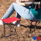 Silla Plegable Handy Chair
